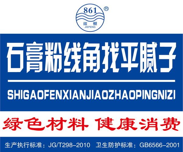 861石膏粉線(xiàn)角找平膩?zhàn)?/></div>
						   </div>
						   <div   id=